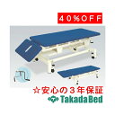 高田ベッド製作所 手動式トリート2A TB-1044 運動療法 ベッド リハビリ トレーニング 国産
