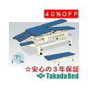 高田ベッド製作所 手動式トリート6A TB-1048 運動療法 ベッド リハビリ トレーニング 国産