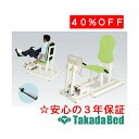高田ベッド製作所 レッグプレスII(分離式) TB-1216 運動療法 ベッド リハビリ トレーニング 国産