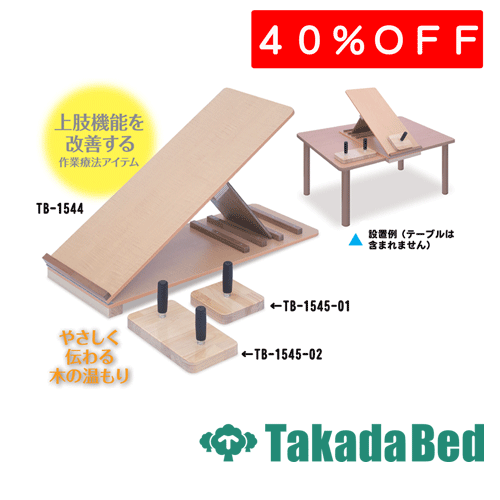 高田ベッド製作所 サンディングブロック（両手用） TB-1545-02 運動療法 ベッド リハビリ トレーニング 国産