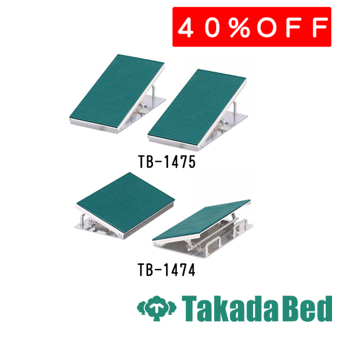 高田ベッド製作所 内外反足矯正板 TB-1474 運動療法 ベッド リハビリ トレーニング 国産