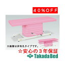 高田ベッド製作所 油圧式マイスターS TB-1422 手動昇降台 ベッド リハビリ トレーニング 国産