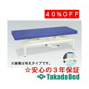 高田ベッド製作所 有孔油圧式昇降ベッド TB-1334U 手動昇降台 ベッド リハビリ トレーニング 国産