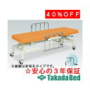 高田ベッド製作所 有孔移動式手動ハイロー TB-160U 手動昇降台 ベッド リハビリ トレーニング 国産