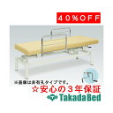 高田ベッド製作所 有孔102型手動式昇降ベッド TB-102U 手動昇降台 ベッド リハビリ トレーニング 国産