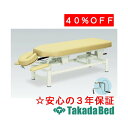 高田ベッド製作所 ラピタ TB-412 手動昇降台 ベッド リハビリ トレーニング 国産