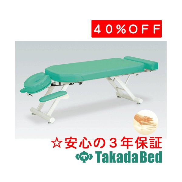 高田ベッド製作所 低反発GSスリム-5型 TB-1114 ベッド 施術 カイロ 整体 マッサージ 国産