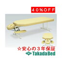 高田ベッド製作所 グローラ TB-378 ベッド 施術 カイロ 整体 マッサージ 国産