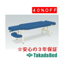 高田ベッド製作所 フラップテーブル TB-1425 ベッド 施術 カイロ 整体 マッサージ 国産