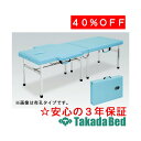 高田ベッド製作所 オリコリンク TB-891 ベッド 折りたたみ 出張 施術 整体 マッサージ 国産