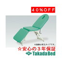 高田ベッド製作所 マイティー TB-535 エステ フェイシャル マッサージ ベッド 施術 国産