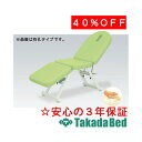 高田ベッド製作所 有孔メトロ TB-260U エステ フェイシャル マッサージ ベッド 施術 国産