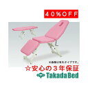 高田ベッド製作所 有孔プラナ TB-246U エステ マッサージ ベッド 施術 国産