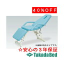 高田ベッド製作所 マリン TB-293 エステ マッサージ ベッド 施術 国産