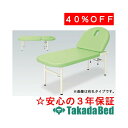 高田ベッド製作所 有孔ライトニング TB-879U エステ フェイシャル マッサージ ベッド 施術 国産
