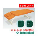 高田ベッド製作所 まるみ-UT TB-1105 エステ フェイシャル マッサージ ベッド 施術 国産