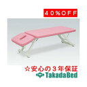 高田ベッド製作所 まるみ-GS TB-589 エステ フェイシャル マッサージ ベッド 施術 国産
