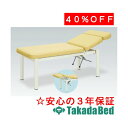 高田ベッド製作所 ALストレッチベンチ TB-407 エステ フェイシャル マッサージ ベッド 施術 国産