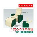 高田ベッド製作所 2Cリクライオットマン TB-1237-02 エステ フェイシャル マッサージ ベッド 施術 国産