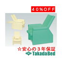 高田ベッド製作所 G型リクライチェアー TB-1324 エステ フェイシャル マッサージ ベッド 施術 国産