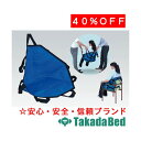 高田ベッド製作所 座式介助シート TB-1434 メディカル 医院 診察 治療 国産