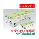 高田ベッド製作所 車載ストレッチャー150 TB-1027 メディカル 医院 診察 治療 国産