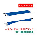 高田ベッド製作所 アルミSD担架 TB-1467 メディカル 介護 施設 治療 国産