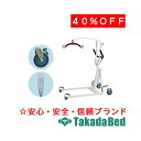高田ベッド製作所 電動介護リフトS TB-1481 メディカル 介護 施設 治療 国産