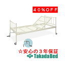 高田ベッド製作所 IクランクHPベッドM(キャスター付き) TB-1116-01 メディカル 医院 診察 治療 国産