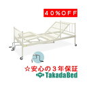高田ベッド製作所 IIクランクHPベッドM(キャスター付き) TB-1117-01 メディカル 医院 診察 治療 国産