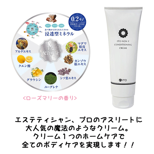 イトーノンFコンディショニングクリーム250gコンディショニングクリームエステアスリートケア