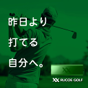 筋電気刺激機器 RUCOE GOLF（ルコエゴルフ） 人気 安い 効果 疲労 痛み