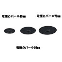 フィジオ スティムプロ 電極カバー(Φ60mm) 酒井医療 温熱 効果 ケア 向上 ラジオ波(4)