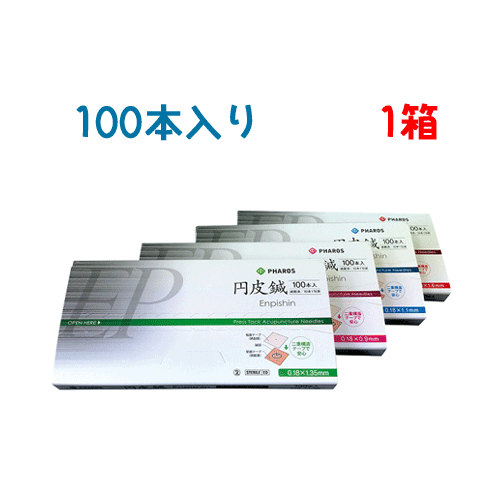 ファロス 円皮鍼 100本入り 定形外郵便発送 人気 安い 効果 送料込み