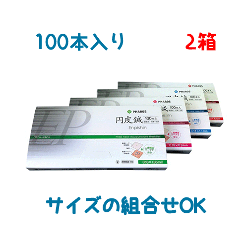 ファロス 円皮鍼 100本入り×2箱 定形外郵便発送 人気 安い 効果 送料込み