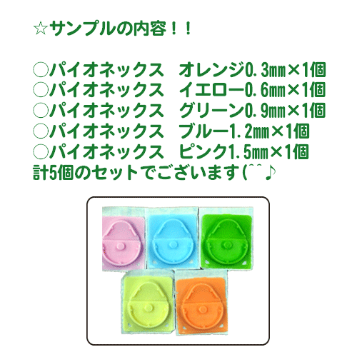 セイリン円皮鍼パイオネックス100本入りサンプル付き(^^定形外郵便発送人気安い効果送料込み