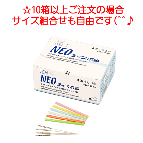 NEOディスポ鍼 4本パック(4P)240本入り×20箱 人気 安い 効果 鍼管ストレー 定め易い