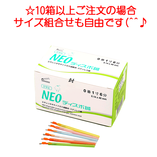 NEOディスポ鍼 クサビタイプ 100本入り×20箱 人気 安い 効果 鍼管ストレートタイプ 定め易い