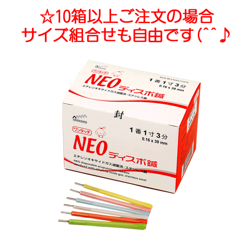 NEOディスポ鍼 ワンタッチタイプ 100本入り 人気 安い 効果 ワンタッチ 無痛鍼管