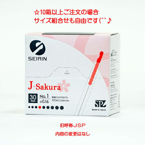 【あす楽商品】【セイリン円皮鍼(えんぴしん)】SEIRIN(セイリン) パイオネックス(SJ-226) x2箱 アソート可能