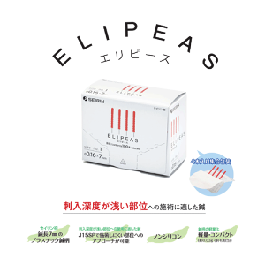 セイリン鍼 ELIPEAS(エリピース) 100本入り 人気 安い 美容鍼 短鍼 7mm