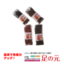 ゴム無しくつろぎソックス 足の元 冷え 寒さ 国産 ぽかぽか 免疫力