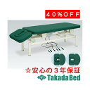 高田ベッド製作所 スーパーあかり303 SA-108 電動昇降台 ベッド 国産 効果 治療