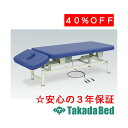 高田ベッド製作所 あかり-AL TB-100 電動昇降台 ベッド 国産 効果 治療