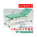 高田ベッド製作所 有孔F型キャスター付2M電動ベッド TB-1012U 電動昇降台 ベッド 国産 効果 治療