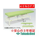 高田ベッド製作所 有孔電動ハイストローク TB-1060U 電動昇降台 ベッド 国産 効果 治療