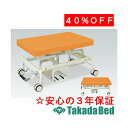 高田ベッド製作所 電動PTカイザー TB-1061 電動昇降台 ベッド 国産 効果 治療