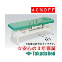 高田ベッド製作所 S型電動フットワークベッド TB-1100 電動昇降台 ベッド 国産 効果 治療