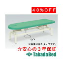 高田ベッド製作所 電動スマイル TB-112 電動昇降台 ベッド 国産 効果 治療
