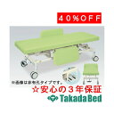 高田ベッド製作所 有孔電動Gカイザー TB-1125U 電動昇降台 ベッド 国産 効果 治療